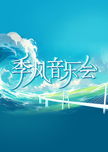 爱有来生